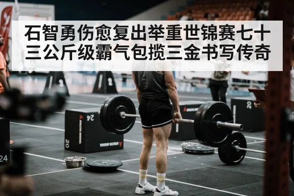 weightlifting competition arena