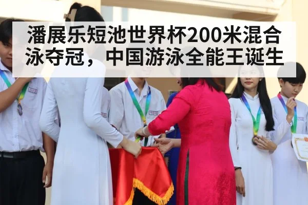 swimming medal ceremony