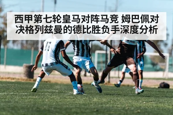 soccer player dribbling past defender